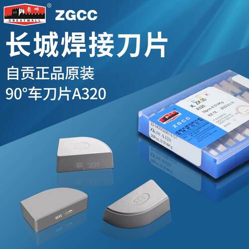 长城硬质合金焊接刀头外圆90度正反车刀A320刀片超硬YG3YG6YG8YT5
