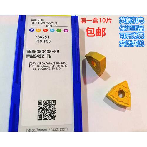 YBC251 252 WNMG080404 080408 080412 PM正品株洲钻石数控刀片