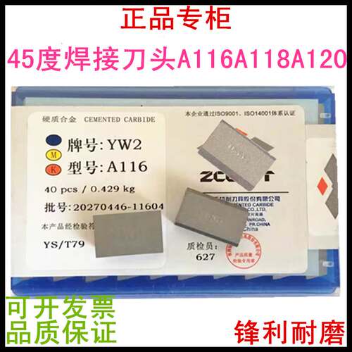 YT15YW2YT14YW1YT5YG8YG6 A116A118A120株洲钻石合金45度焊接刀头
