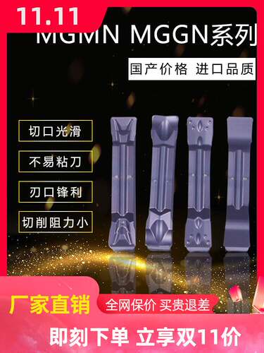 数控切断刀片MGMN300/400/500-M/J/T/DR车床割刀粒端面切槽切刀片