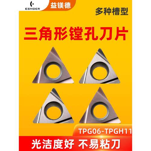 金属陶瓷合金小三角形数控镗孔刀片TPGH110302L-F TCGT110202L-F