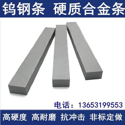 YG8YG6YW2YG15YG20钨钢条硬质合金长条高硬度钨钢刀条钨钢板块料