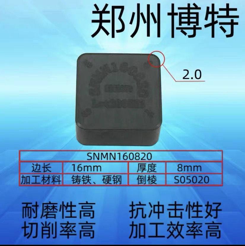 郑州博特CBN整体立方氮化硼刀片超硬WNGN/CNGN/SNGN/RNGN外圆刀头