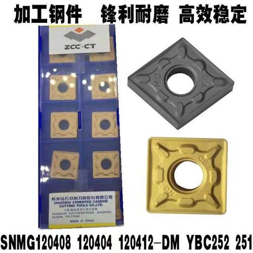 株洲四方形数控刀片SNMG120404 120408 120412-DM YBC251 252