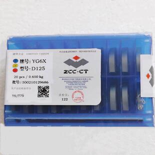 YG3 YG6 YG8 YG3X YG6X YG6A D115D120 D125 D130 株洲钻石牌刀片