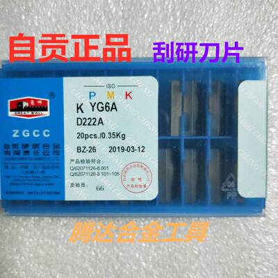 正宗自贡长城刮研合金刀片 平面刮刀 铲刮刀刀头YG6A D232A D222A