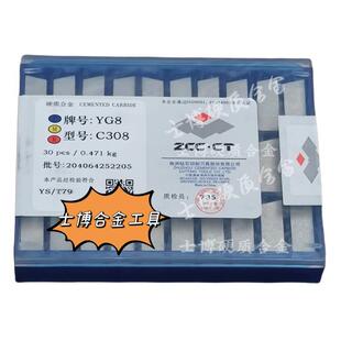 株洲硬质合金钨钢焊接刀头 割刀 切断刀 YG3YG6YG8YG6XYG8N C308