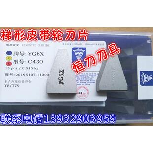 总厂株洲合金三角皮带轮刀片切槽刀刀头YG6XYG8YG3YG6A C425 C430