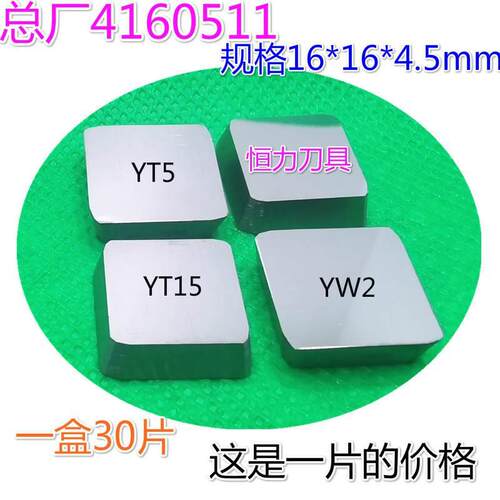 株洲四角刀片合金面铣刀片YT14 YT5 YG6XYG8YW1 YW2 YT15 4160511