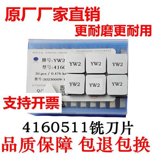 株洲铣床刀片硬质合金4160511铣刀片四方YT15 YT5 YW2 YG6 YG8YS8