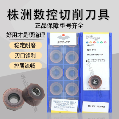 正品株洲数控R10铸铁铣刀片RCKT2006MO-DR YBG205 YBM251