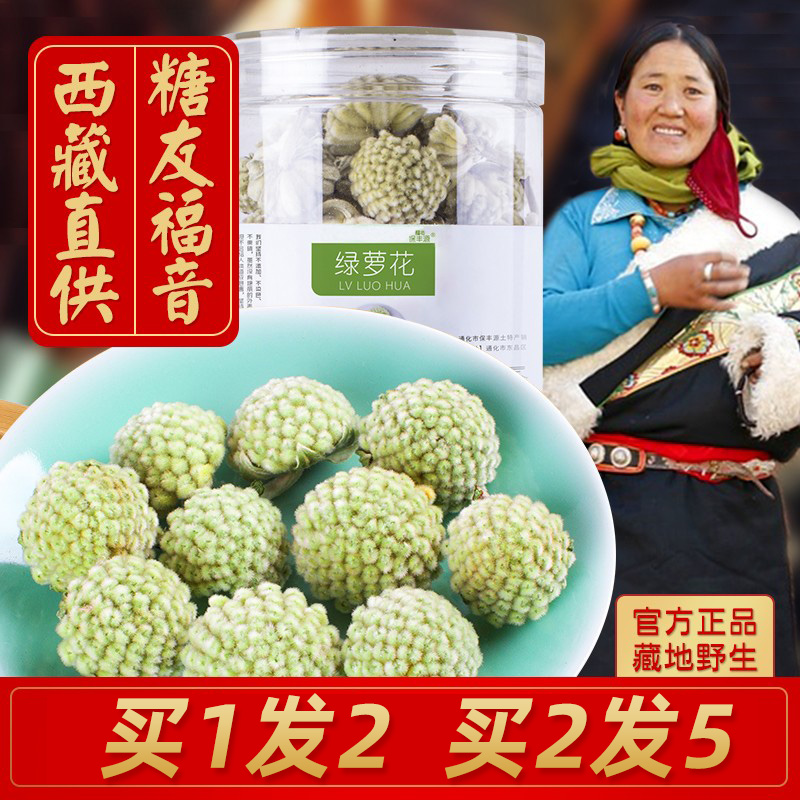 正品西藏绿萝花茶500g结香花绿箩花野生特级绿罗花茶雪丽花泡茶水-封面