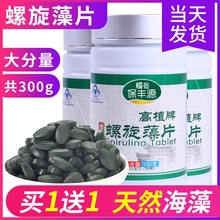 拍下68元】云南程海湖天然纯顶螺旋藻精片正品 蓝藻绿藻片海藻片