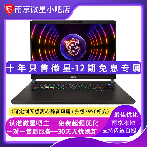 微星GP78HX分期免息游戏笔记本