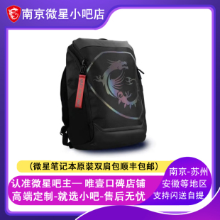 MSI/微星原装双肩包银光骑士都市游侠GT泰坦原装双肩包微星笔记本电脑包顺丰包邮