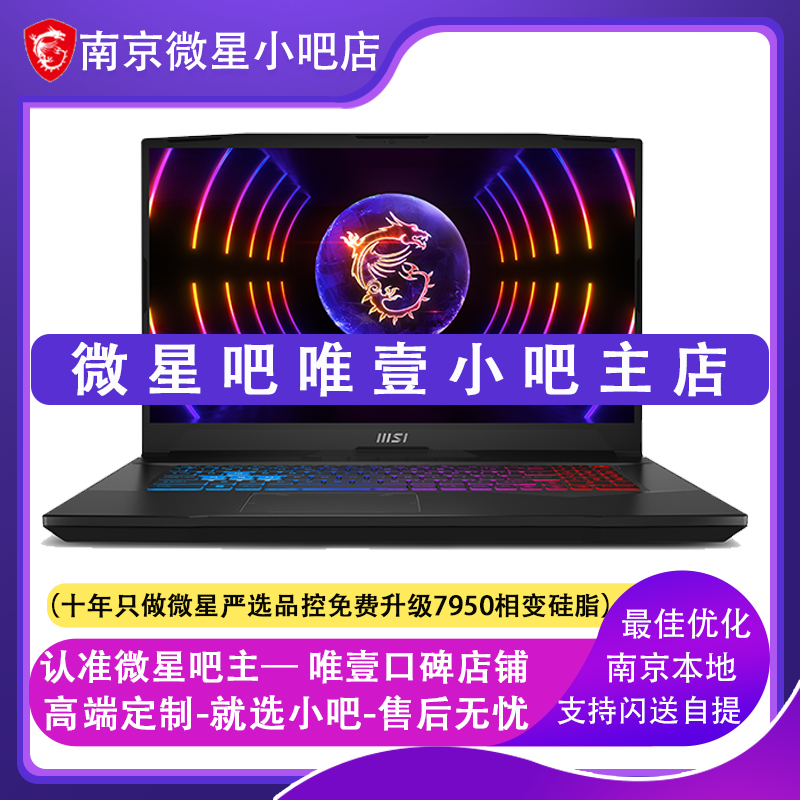 微星游戏笔记本轻薄便携