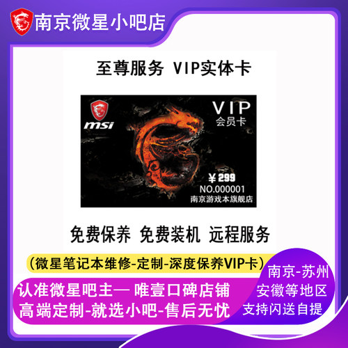 微星维修MSI保养笔记本