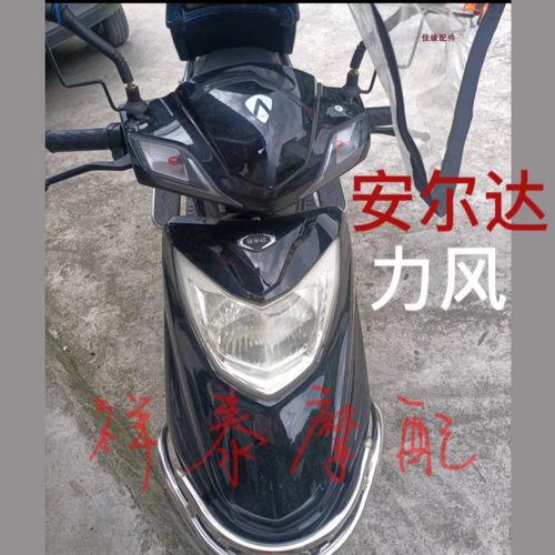 安尔达电动车力风外观件源头配套