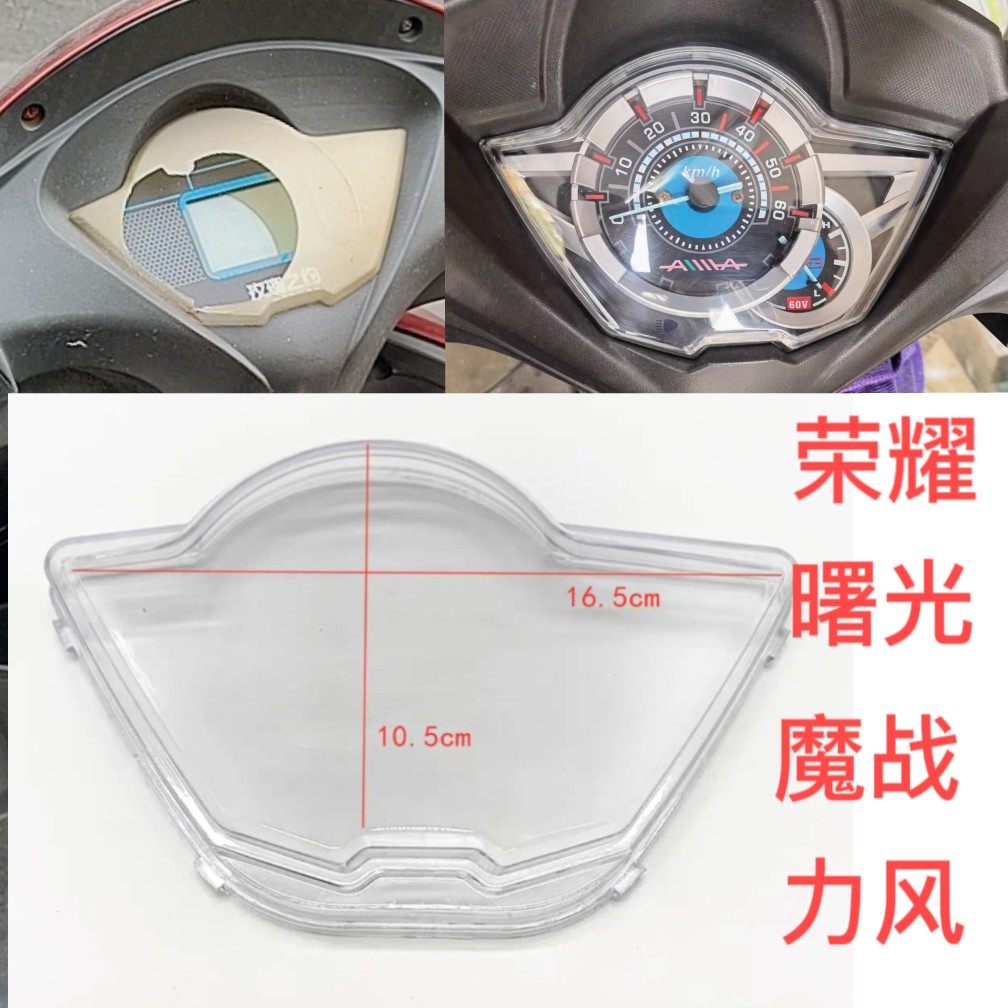 仪表透明壳曙光显示屏玻璃外壳魔战防水通用力风显示器透明外壳