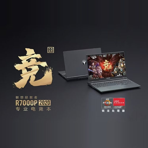 联想拯救者2020款游戏笔记本电脑