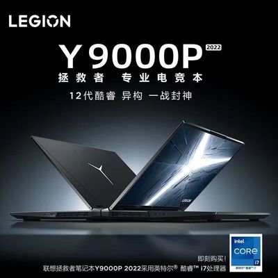 拯救者Y9000P电竞3060笔记本电脑