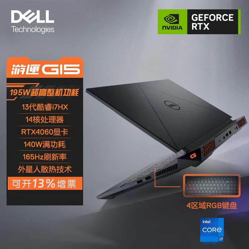 Dell/戴尔 G系列 游戏本 G15/G16笔记本电脑13代HX酷睿4