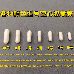 植物糯米空心胶囊壳00号0号1号2号3号4号5号食用胶囊空壳胶囊皮