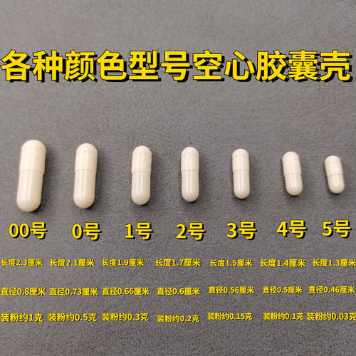 植物糯米空心胶囊壳00号0号1号2号3号4号5号食用胶囊空壳胶囊皮