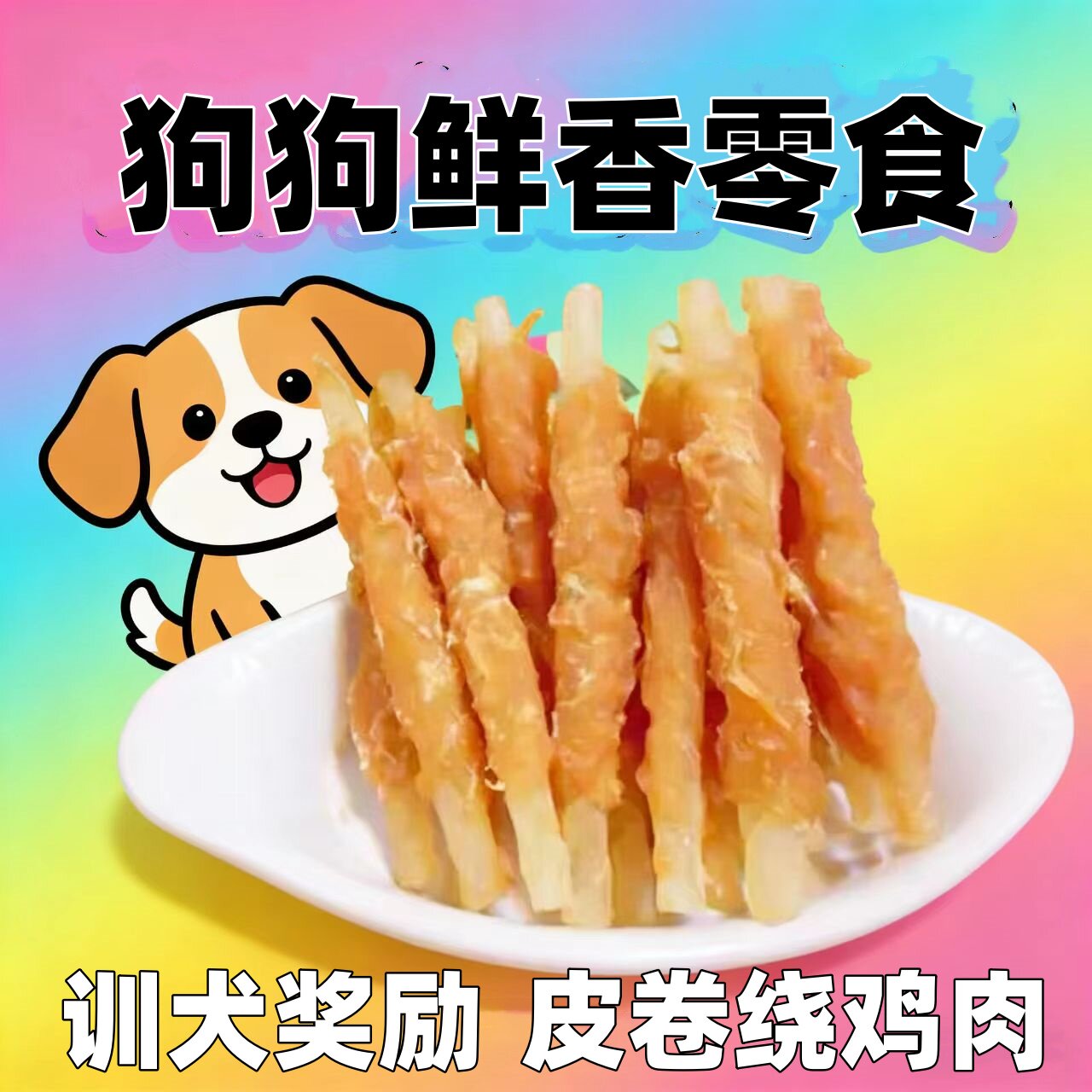 400g金毛肉条咬胶洁齿骨包邮