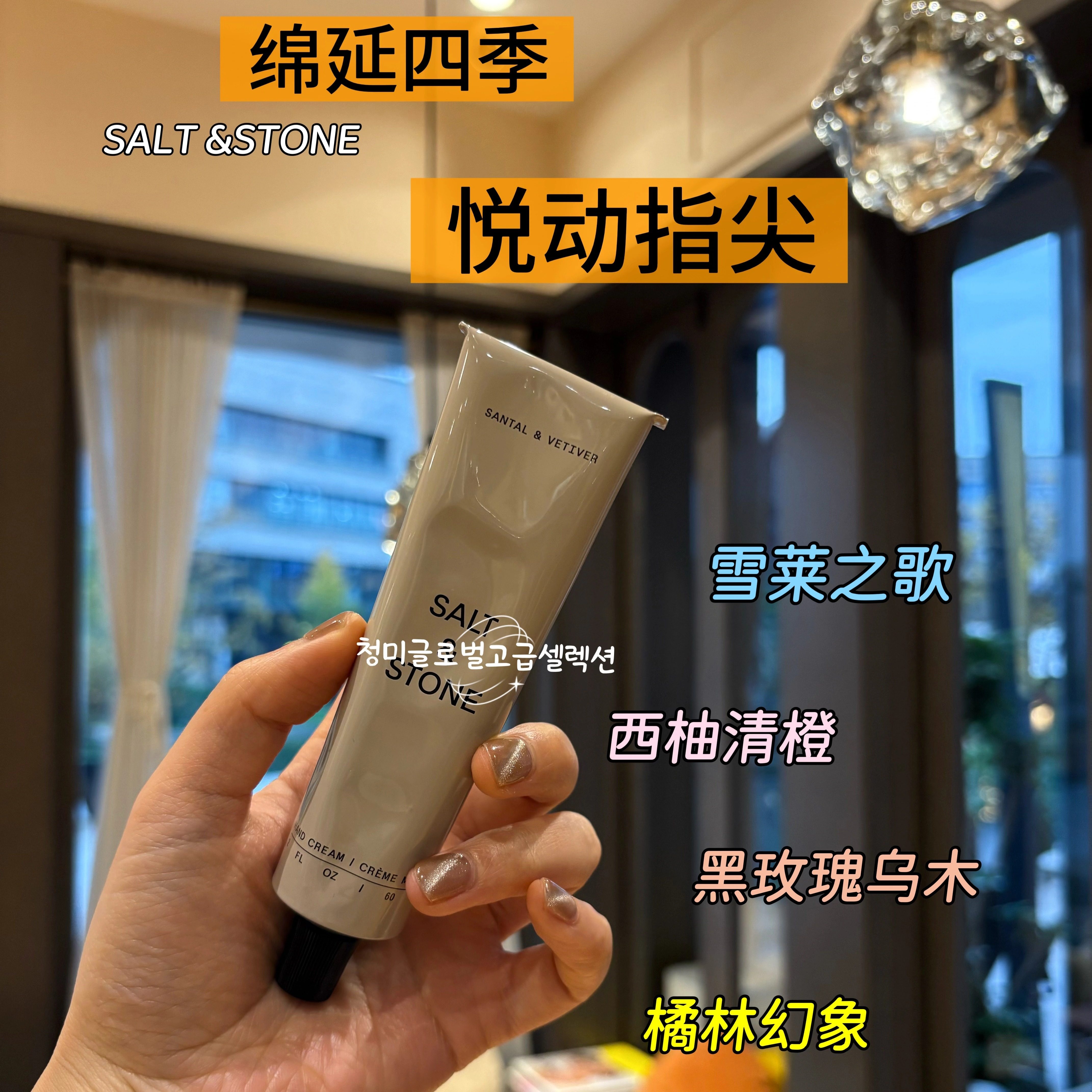 saltStone小众香氛护手霜