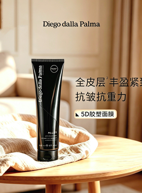 蒂娅珂5D胶塑修护院装面膜