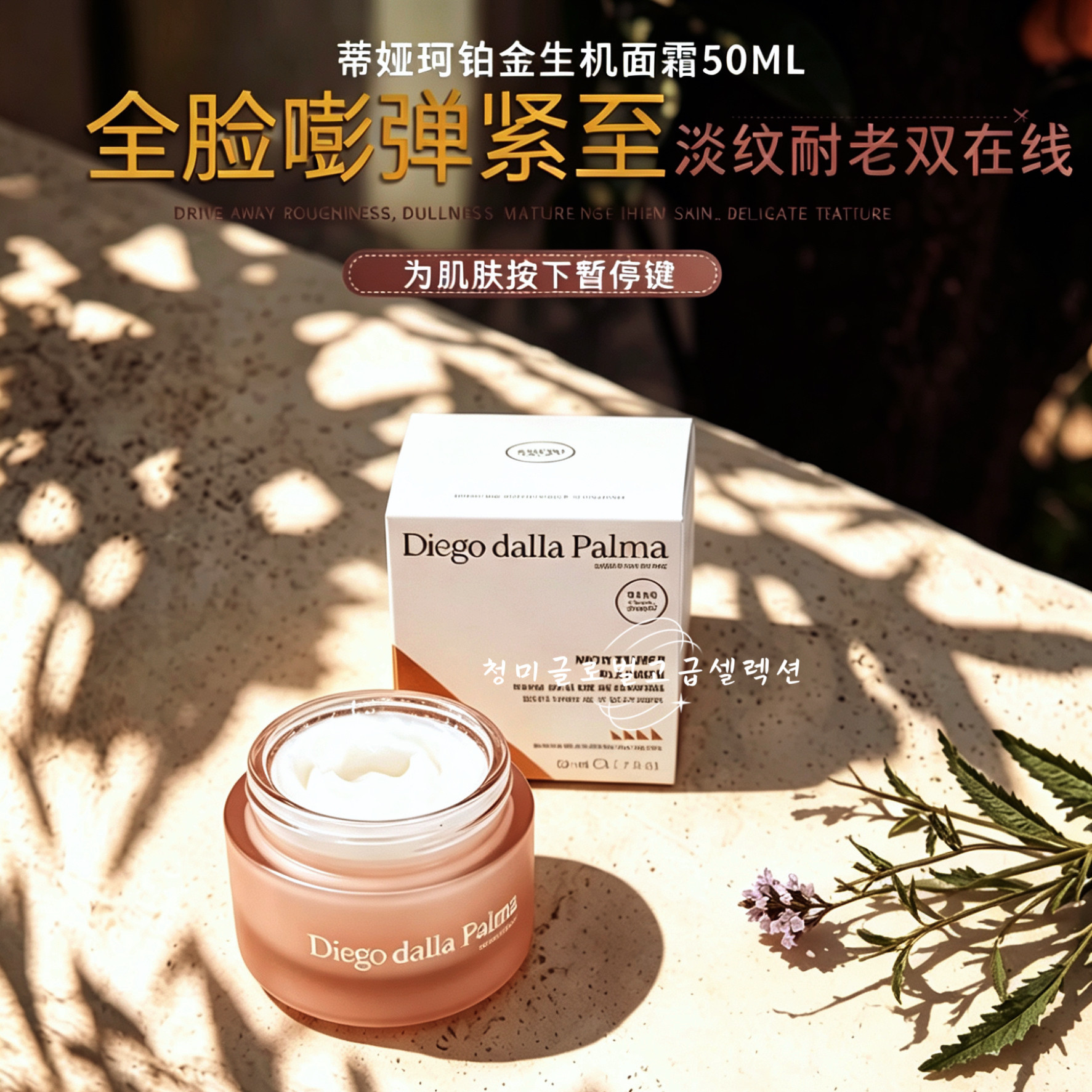意大利DDP蒂娅珂铂金生机面霜乳液/面霜