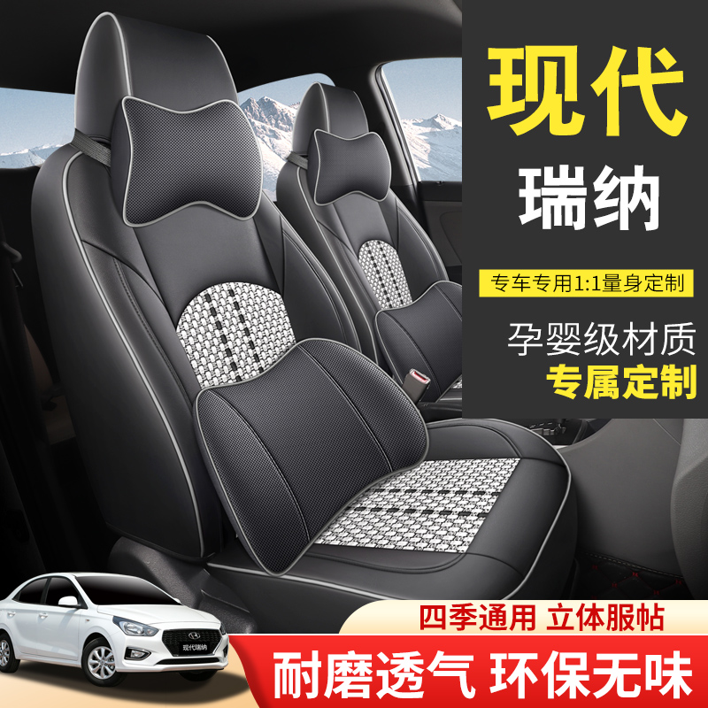 2020年2011款2014款北京现代瑞纳四季通用汽车坐垫专用全包围座套