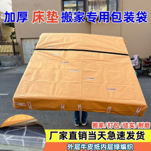搬家袋沙发搬家发货物流 纸塑复合防水牛皮纸复合袋席梦思床垫包装