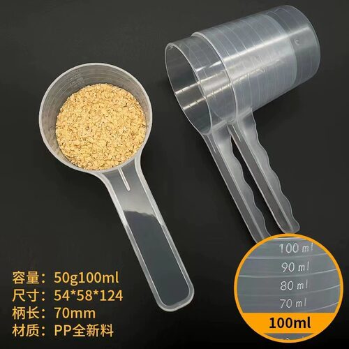 塑料量勺100ml有刻度的宠物饲料勺50g粉末液体颗粒的烘焙计量勺子