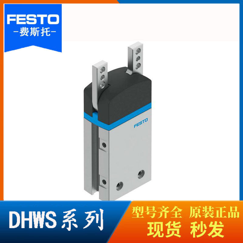FESTO费斯托抓手DHWS-16-A