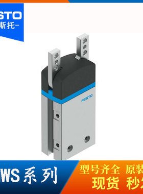 FESTO费斯托摆动抓手DHWS-10-16-25-32-40-A-NC 1310178 1310180