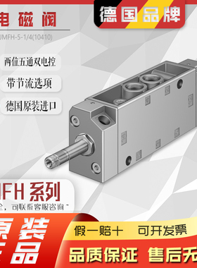 费斯托FESTO电磁阀JMFH-5-1/4-1/8-1/2-S-B 10410 10166 8820气动