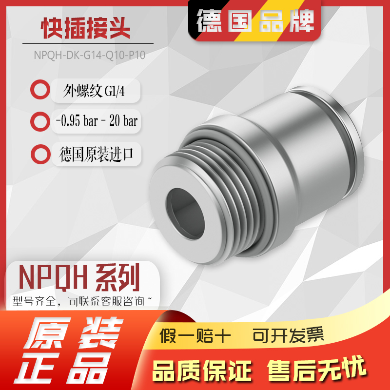 FESTO费斯托金属快插接头NPQH-DK-G14-Q10-P10 578378 现货正品