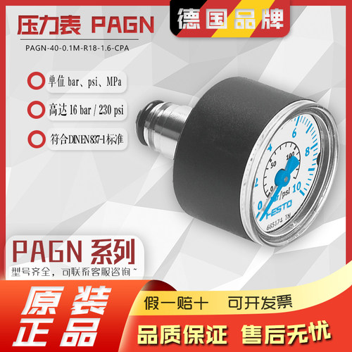 PAGN面板式压力表FESTO原装正品