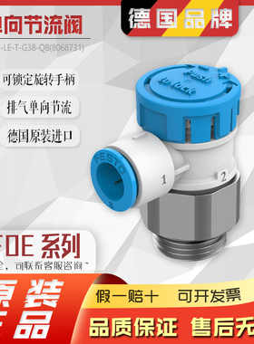 FESTO单向节流阀全新原装现货VFOE-LE-T-G38-Q8(8068731)