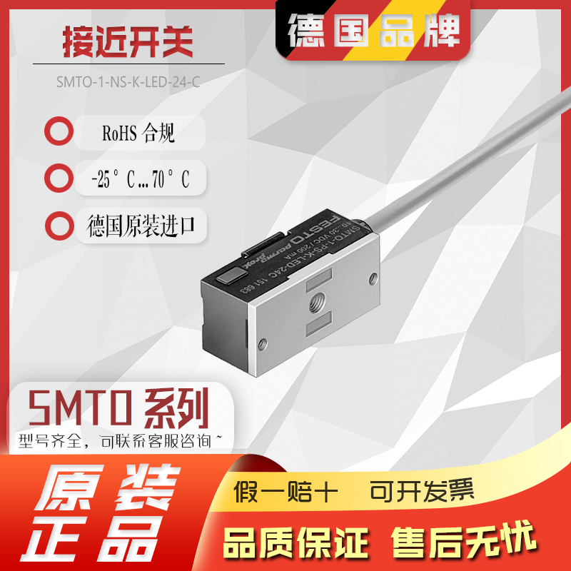 FESTO 费斯托 接近开关  SMTO-4U-PS-S-LED-24 152742  正品 现货