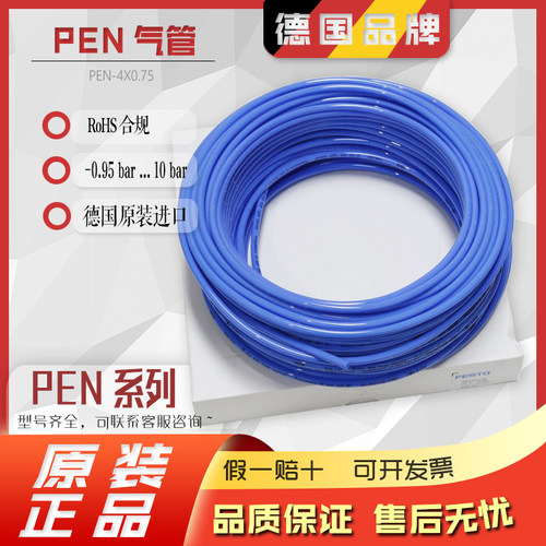 PEN-4X0.75-6X1-8X1.25气管FESTO