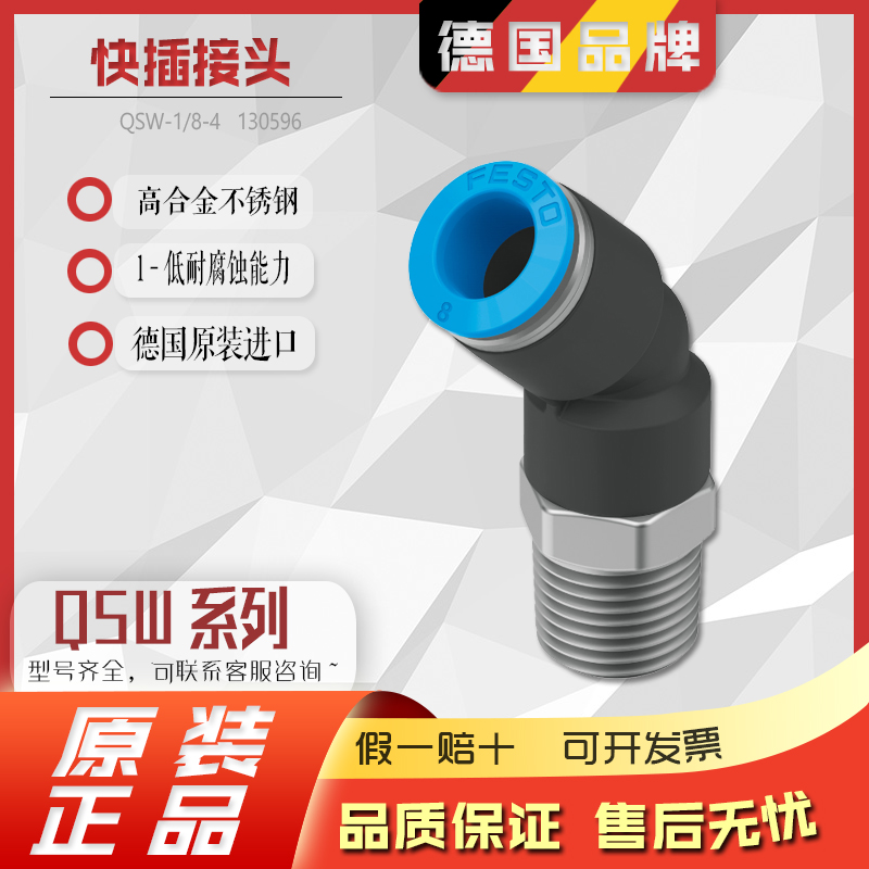 FESTO 费斯托 接头 QSW-1/8-8 130598 全新原装正品假一赔十 现货
