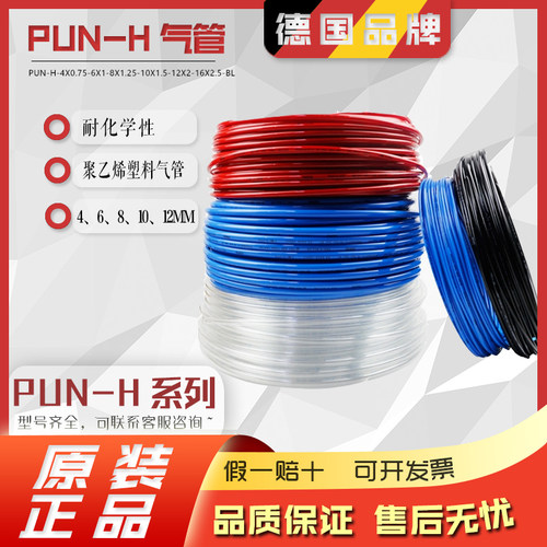 FESTO费斯托气管PUN-H-4X0.75-6X1-8X1.25-10X1.5-12X2-16X2.5-BL
