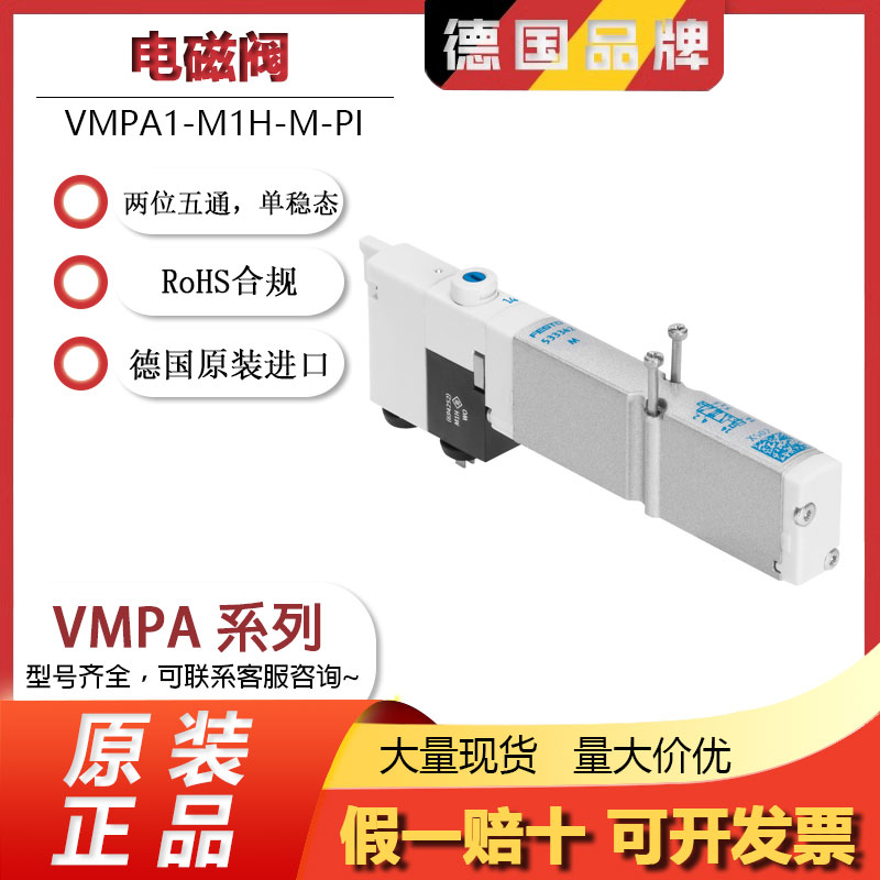 德国FESTO费斯托电磁阀VMPA1-M1H-M-K-H-PI 533342 533347 533349