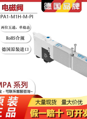 德国FESTO费斯托电磁阀VMPA1-M1H-M-K-H-PI 533342 533347 533349