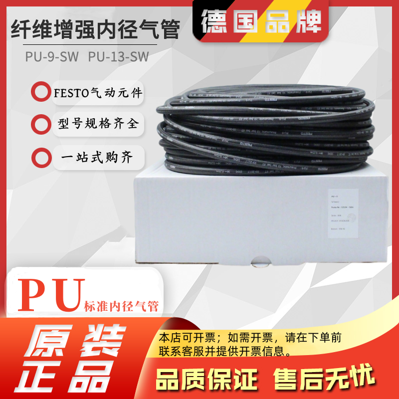 FESTO塑料气管PU-13-SWPU-9-SW