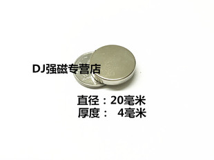 4mm 吸铁石磁钢圆形磁铁20 强磁圆形20x4mm稀土永磁强磁 钕铁硼