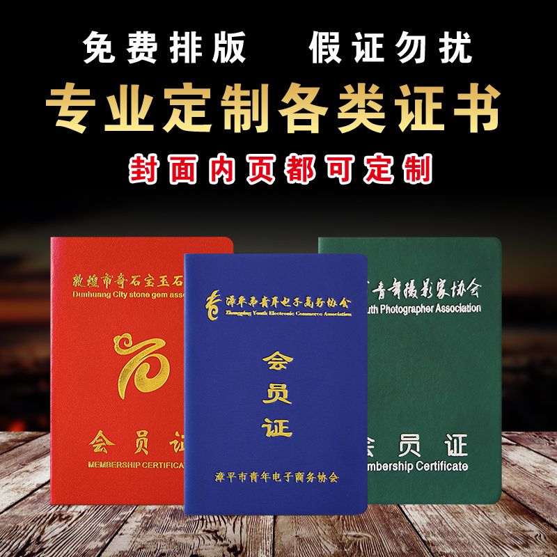 定制会员书画作家舞蹈武术订做荣誉志愿者协会上岗培训结业资格
